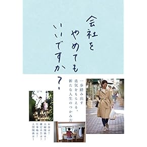 Amazon.co.jp: 女性と仕事 - 暮らし・健康・子育て: 本